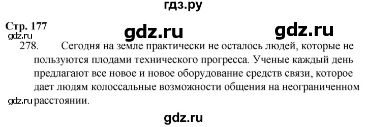 ГДЗ по русскому языку 9 класс Сабитова   страница - 177, Решебник
