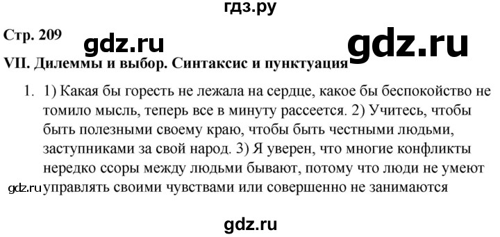 ГДЗ по русскому языку 9 класс Сабитова   страница - 209, Решебник