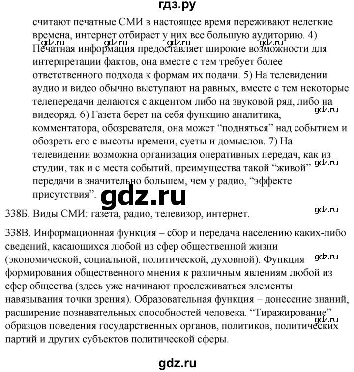ГДЗ по русскому языку 9 класс Сабитова   страница - 214, Решебник