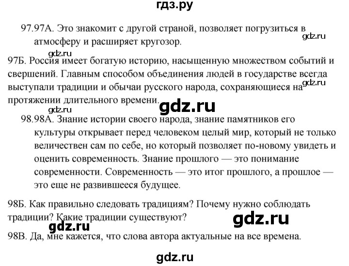 ГДЗ по русскому языку 9 класс Сабитова   страница - 66, Решебник