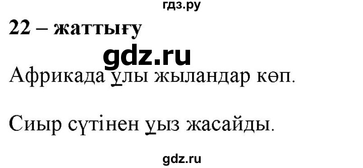 ГДЗ по казахскому языку 2 класс Жумабаева   бөлім 1. бет - 14, Решебник
