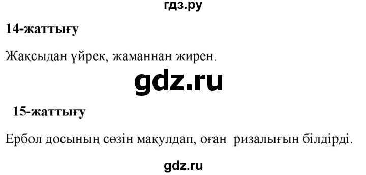 ГДЗ по казахскому языку 2 класс Жумабаева   бөлім 1. бет - 78, Решебник