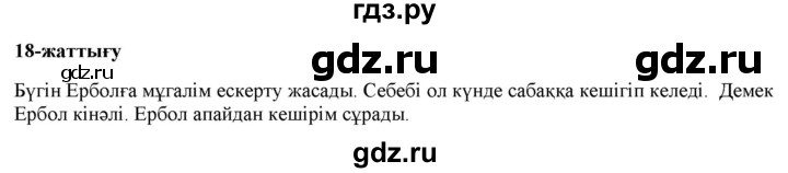 ГДЗ по казахскому языку 2 класс Жумабаева   бөлім 1. бет - 82, Решебник