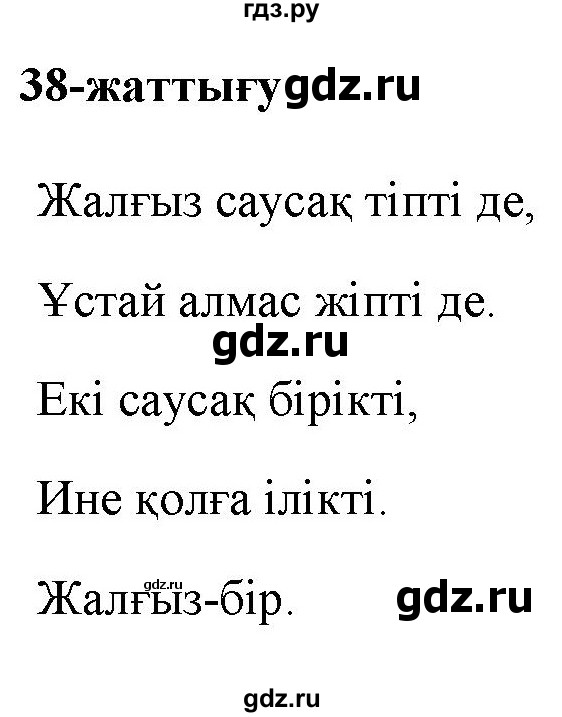 ГДЗ по казахскому языку 2 класс Жумабаева   бөлім 2. бет - 110, Решебник