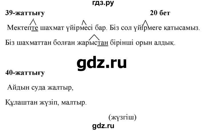 ГДЗ по казахскому языку 2 класс Жумабаева   бөлім 2. бет - 20, Решебник