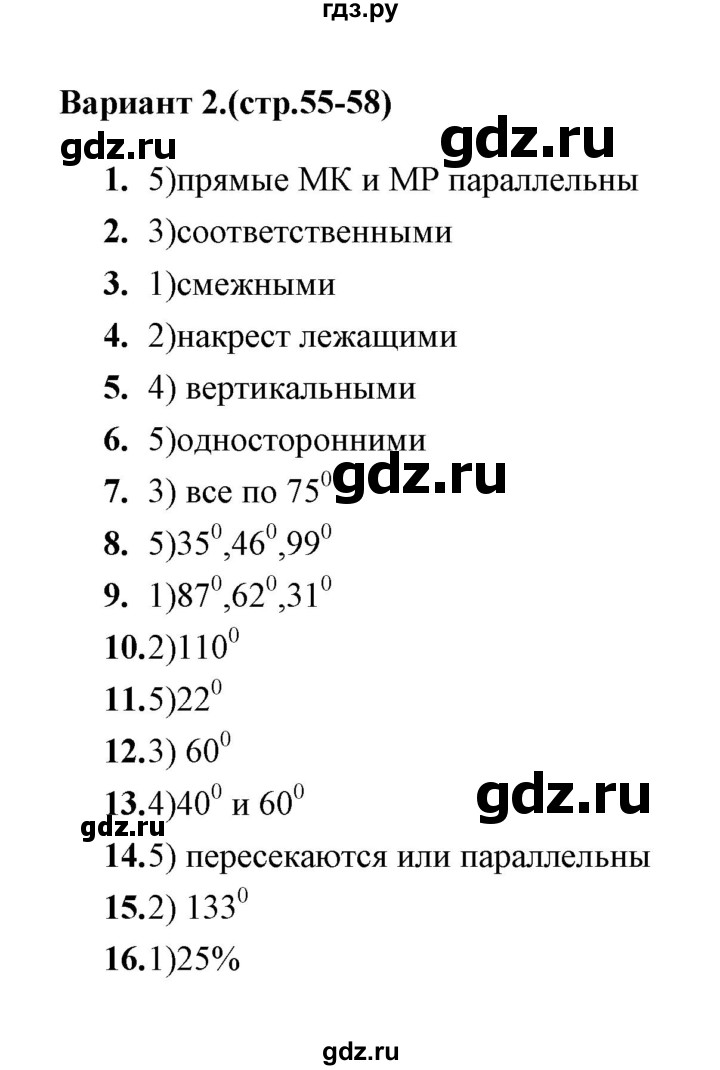ГДЗ по геометрии 7 класс  Звавич тесты (к учебнику Атанасяна)  тест 4 (вариант) - 2, Решебник
