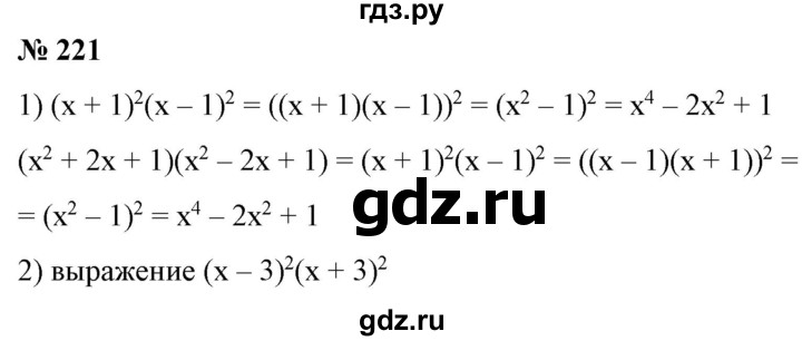 ГДЗ по алгебре 9 класс Бунимович   упражнение - 221, Решебник