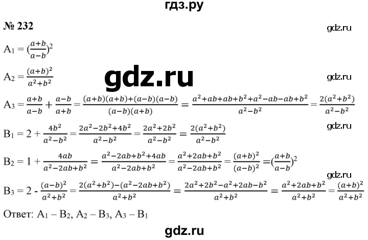 ГДЗ по алгебре 9 класс Бунимович   упражнение - 232, Решебник