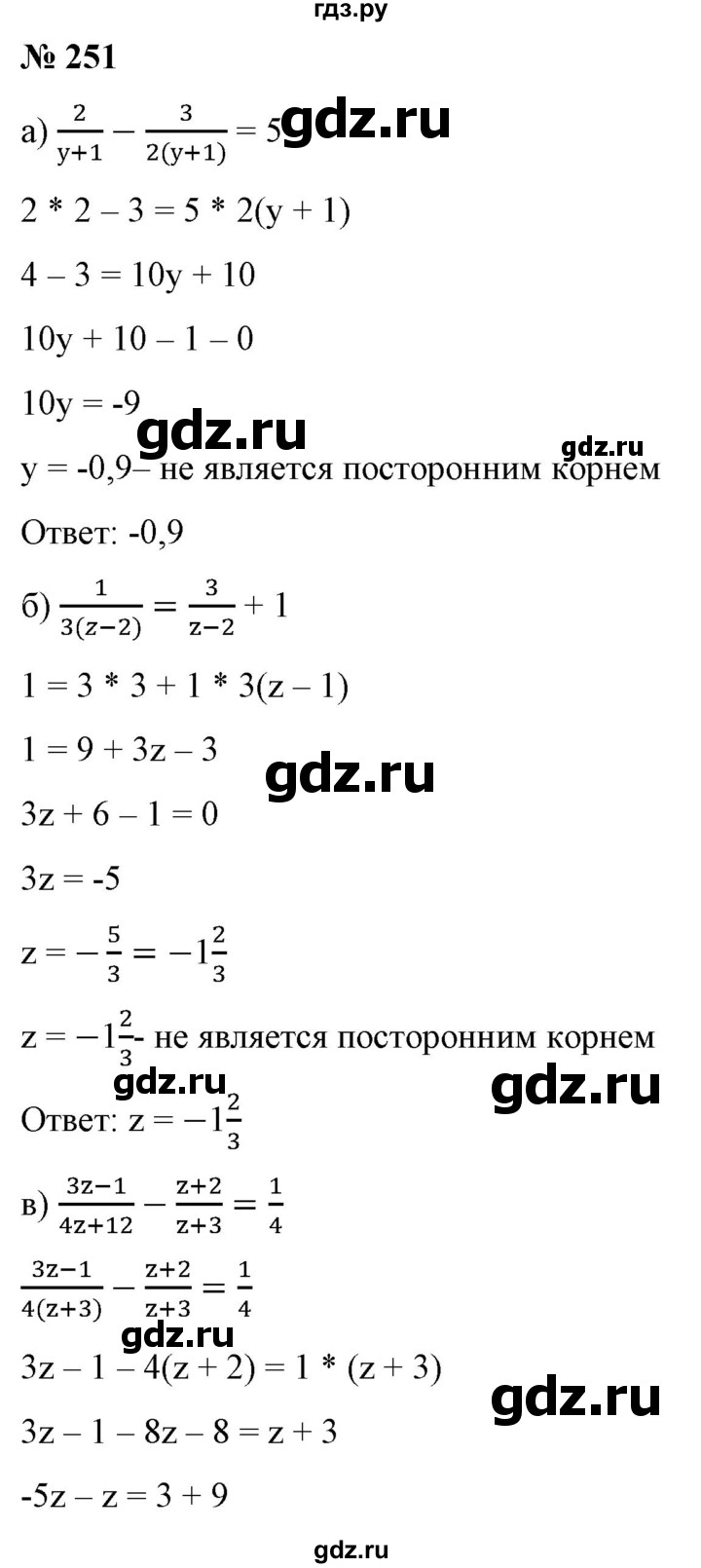 ГДЗ по алгебре 9 класс Бунимович   упражнение - 251, Решебник