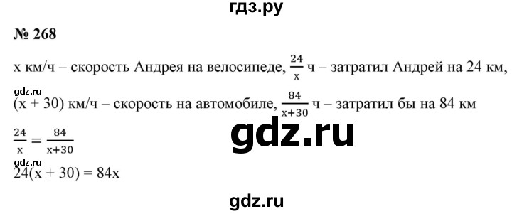 ГДЗ по алгебре 9 класс Бунимович   упражнение - 268, Решебник