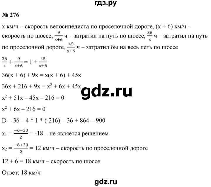 ГДЗ по алгебре 9 класс Бунимович   упражнение - 276, Решебник