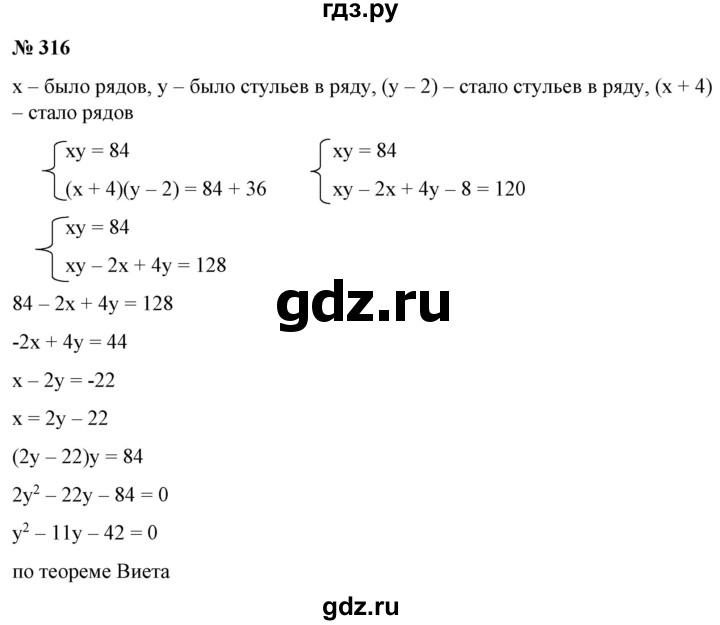 ГДЗ по алгебре 9 класс Бунимович   упражнение - 316, Решебник