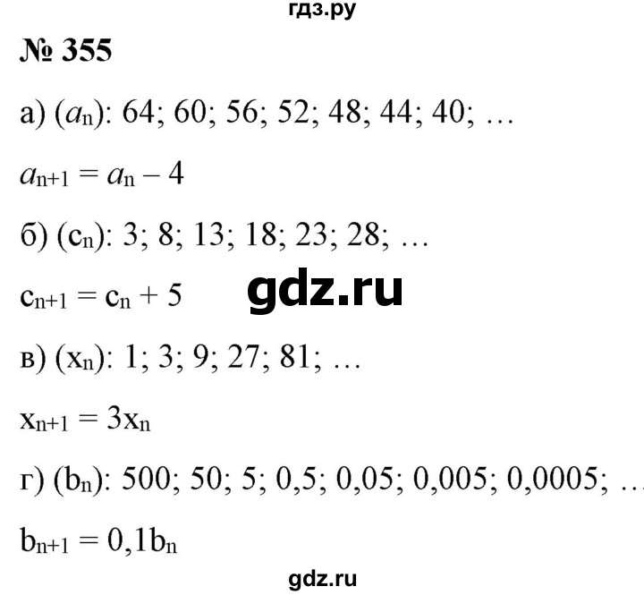 ГДЗ по алгебре 9 класс Бунимович   упражнение - 355, Решебник