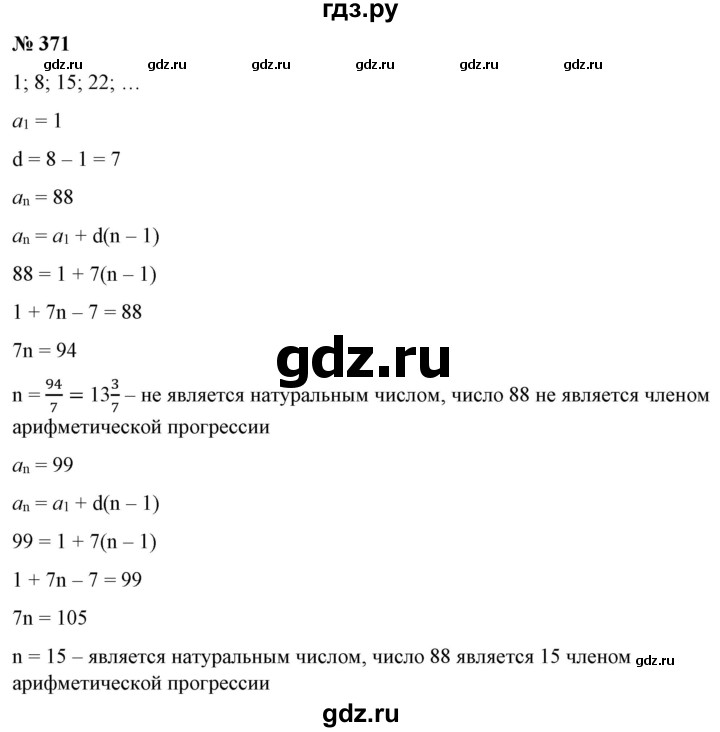 ГДЗ по алгебре 9 класс Бунимович   упражнение - 371, Решебник