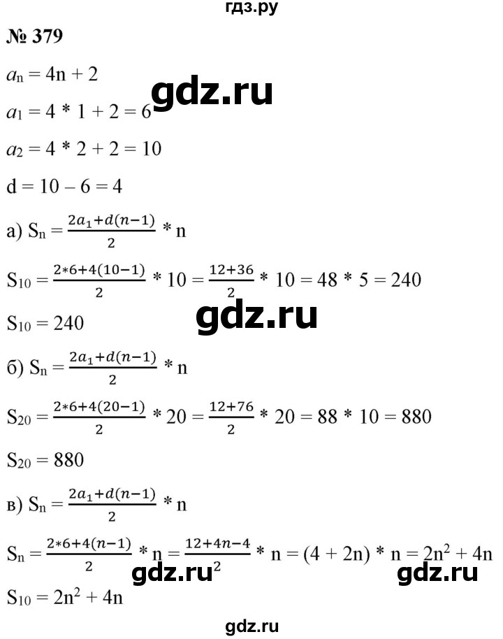 ГДЗ по алгебре 9 класс Бунимович   упражнение - 379, Решебник