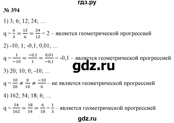 ГДЗ по алгебре 9 класс Бунимович   упражнение - 394, Решебник