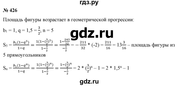ГДЗ по алгебре 9 класс Бунимович   упражнение - 426, Решебник