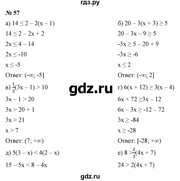 ГДЗ по алгебре 9 класс Бунимович   упражнение - 57, Решебник