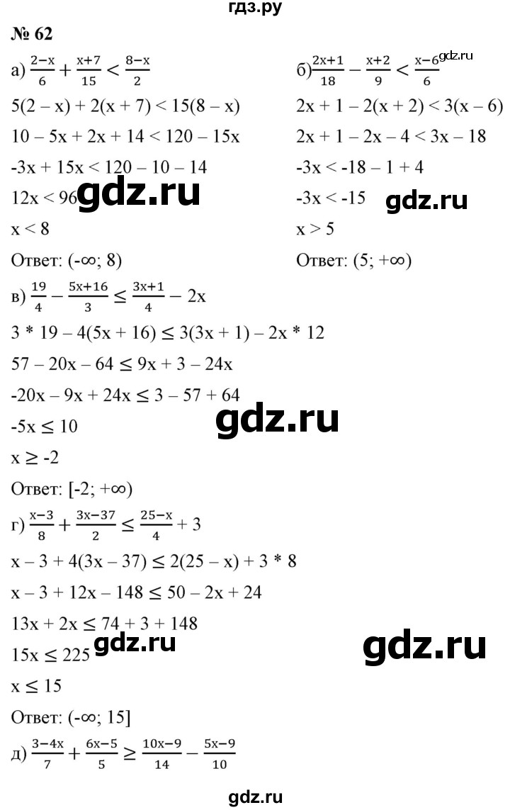 ГДЗ по алгебре 9 класс Бунимович   упражнение - 62, Решебник