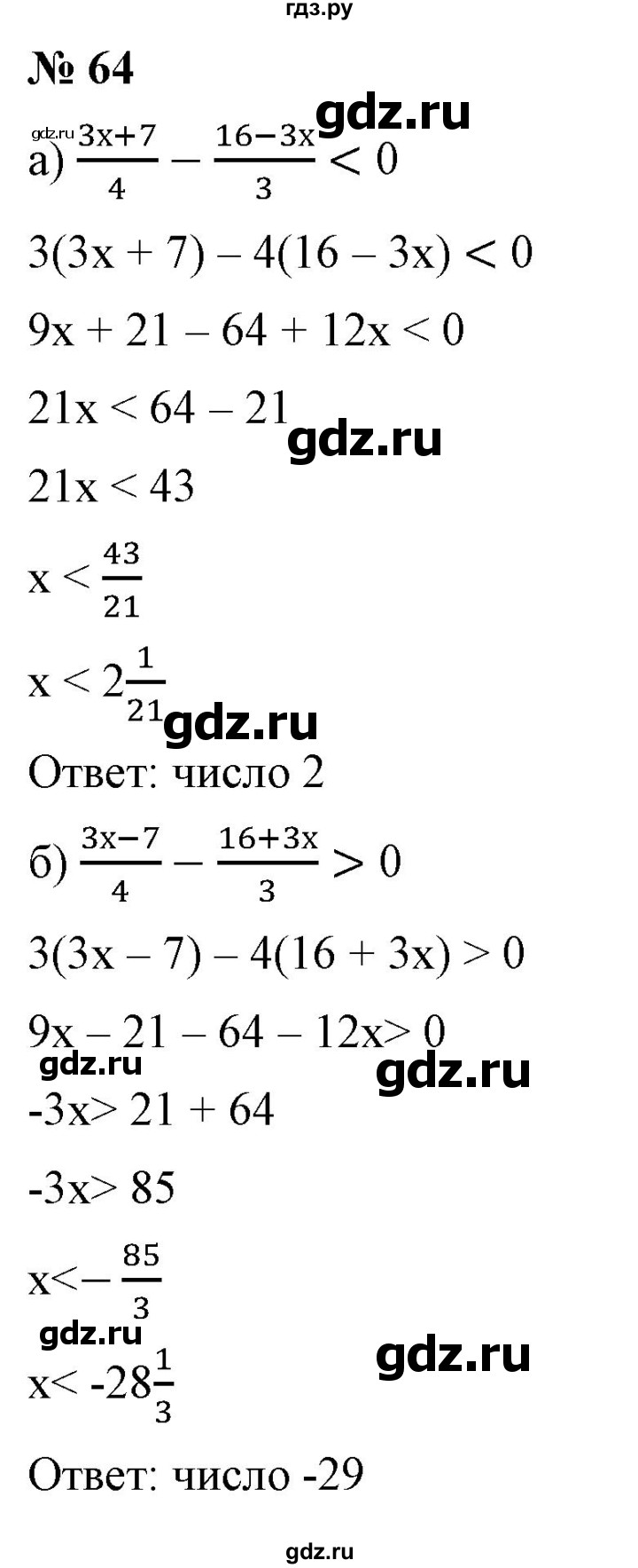 ГДЗ по алгебре 9 класс Бунимович   упражнение - 64, Решебник