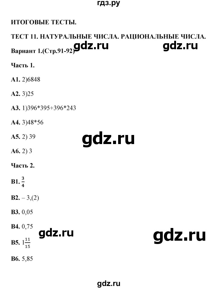 ГДЗ по алгебре 7 класс Журавлев тесты  тест 11 (вариант) - 1, Решебник