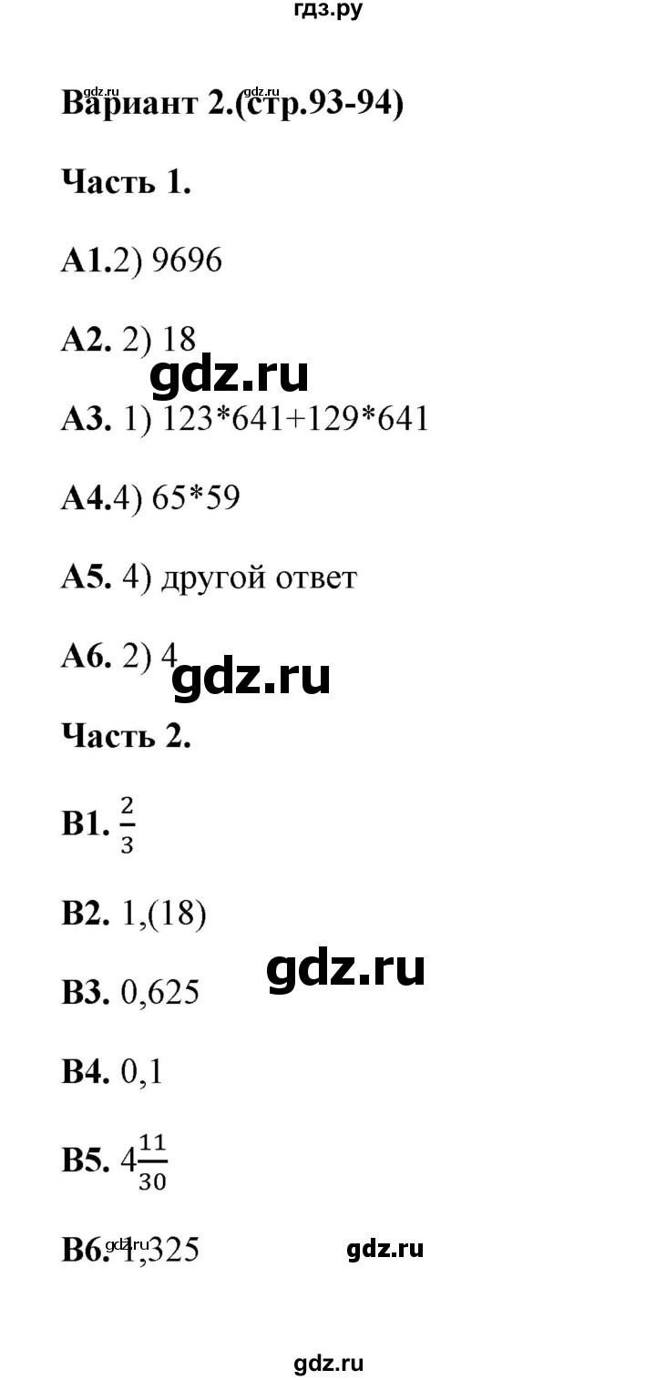 ГДЗ по алгебре 7 класс Журавлев тесты  тест 11 (вариант) - 2, Решебник