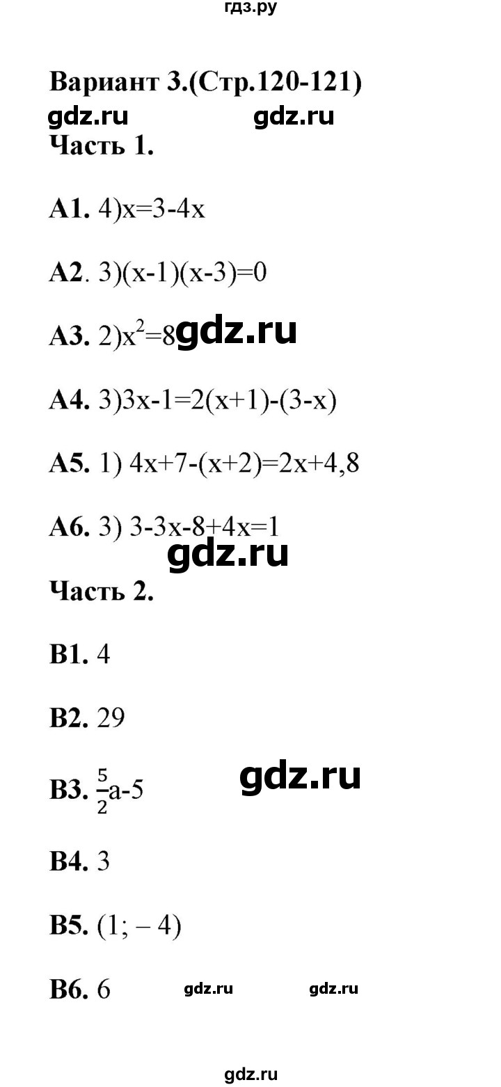 ГДЗ по алгебре 7 класс Журавлев тесты  тест 14 (вариант) - 3, Решебник