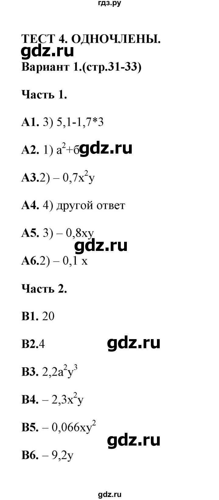 ГДЗ по алгебре 7 класс Журавлев тесты  тест 4 (вариант) - 1, Решебник