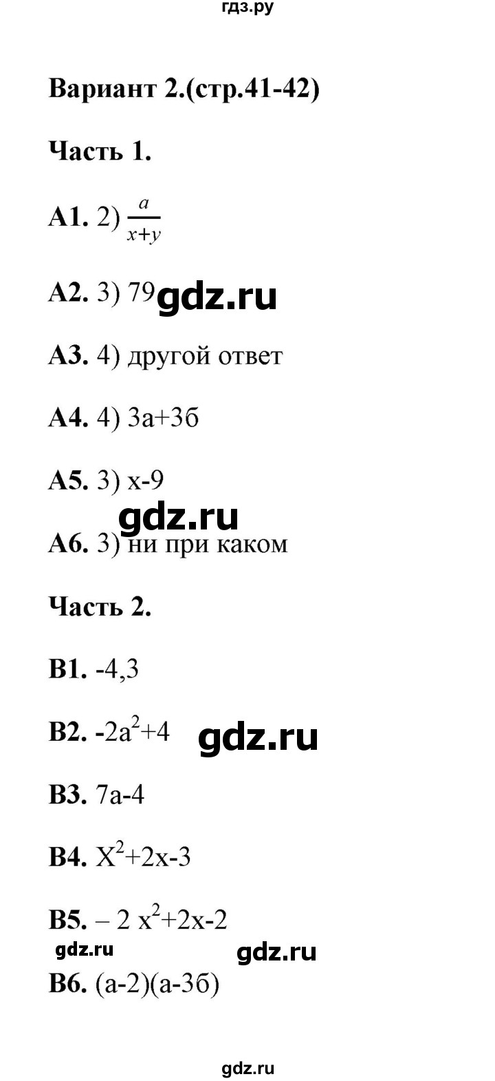ГДЗ по алгебре 7 класс Журавлев тесты  тест 5 (вариант) - 2, Решебник
