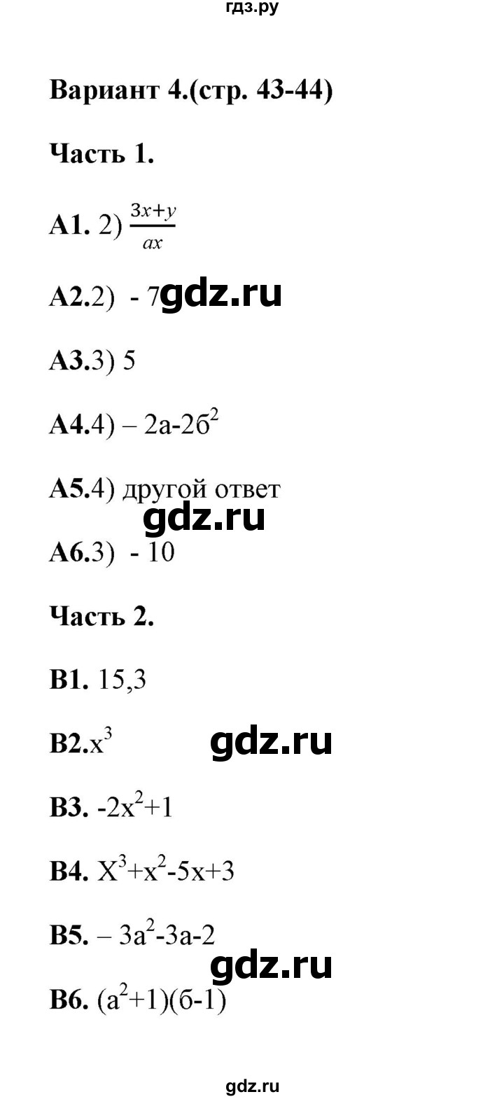 ГДЗ по алгебре 7 класс Журавлев тесты  тест 5 (вариант) - 4, Решебник