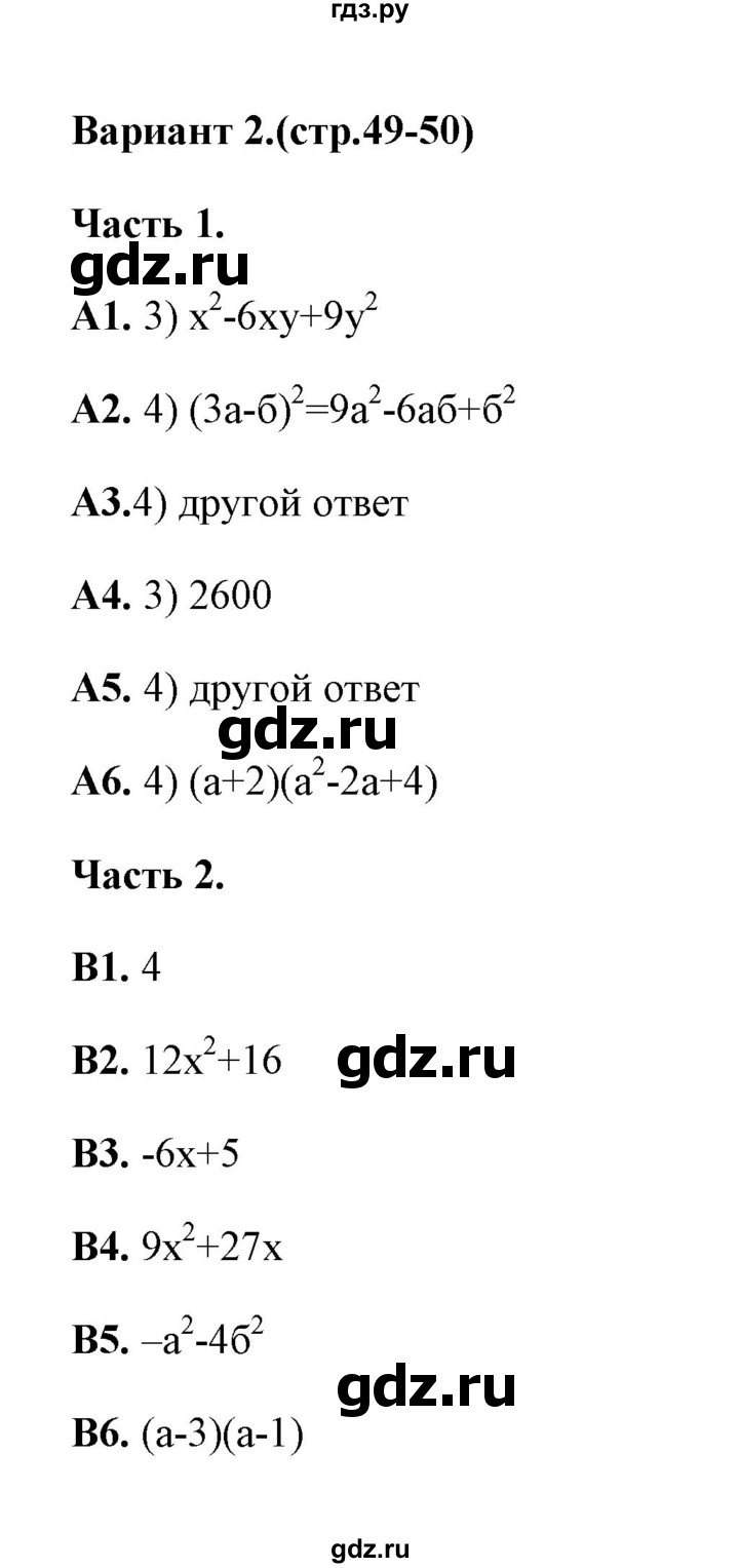 ГДЗ по алгебре 7 класс Журавлев тесты  тест 6 (вариант) - 2, Решебник