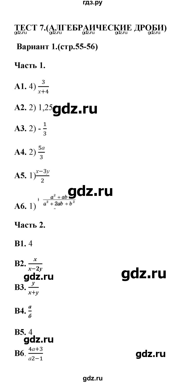 ГДЗ по алгебре 7 класс Журавлев тесты  тест 7 (вариант) - 1, Решебник