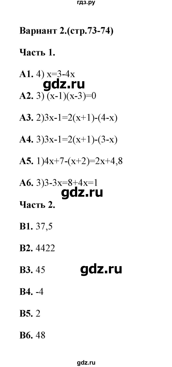 ГДЗ по алгебре 7 класс Журавлев тесты  тест 9 (вариант) - 2, Решебник
