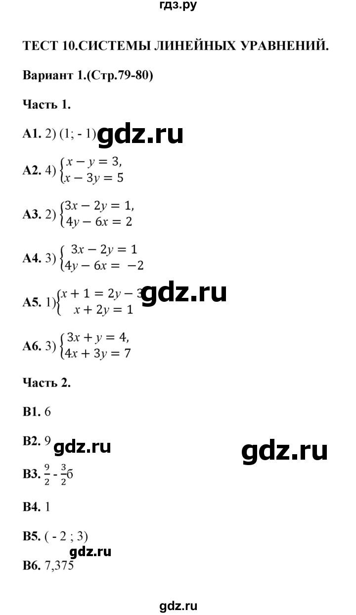 ГДЗ по алгебре 7 класс Журавлев тесты  тест 10 (вариант) - 1, Решебник