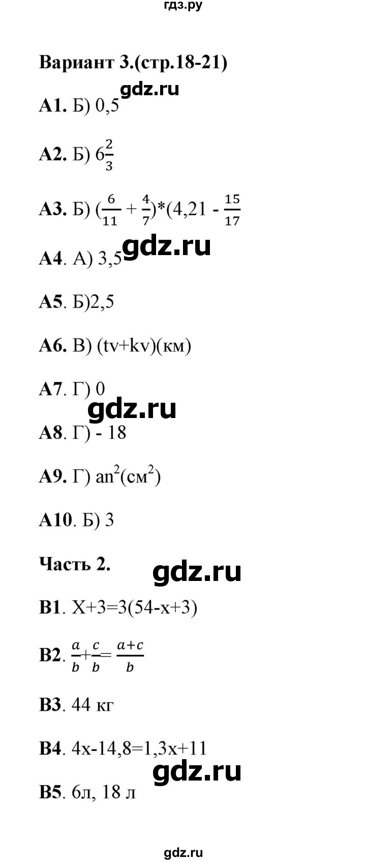 ГДЗ по алгебре 7 класс Ключникова тесты  тест 1 (вариант) - 3, Решебник