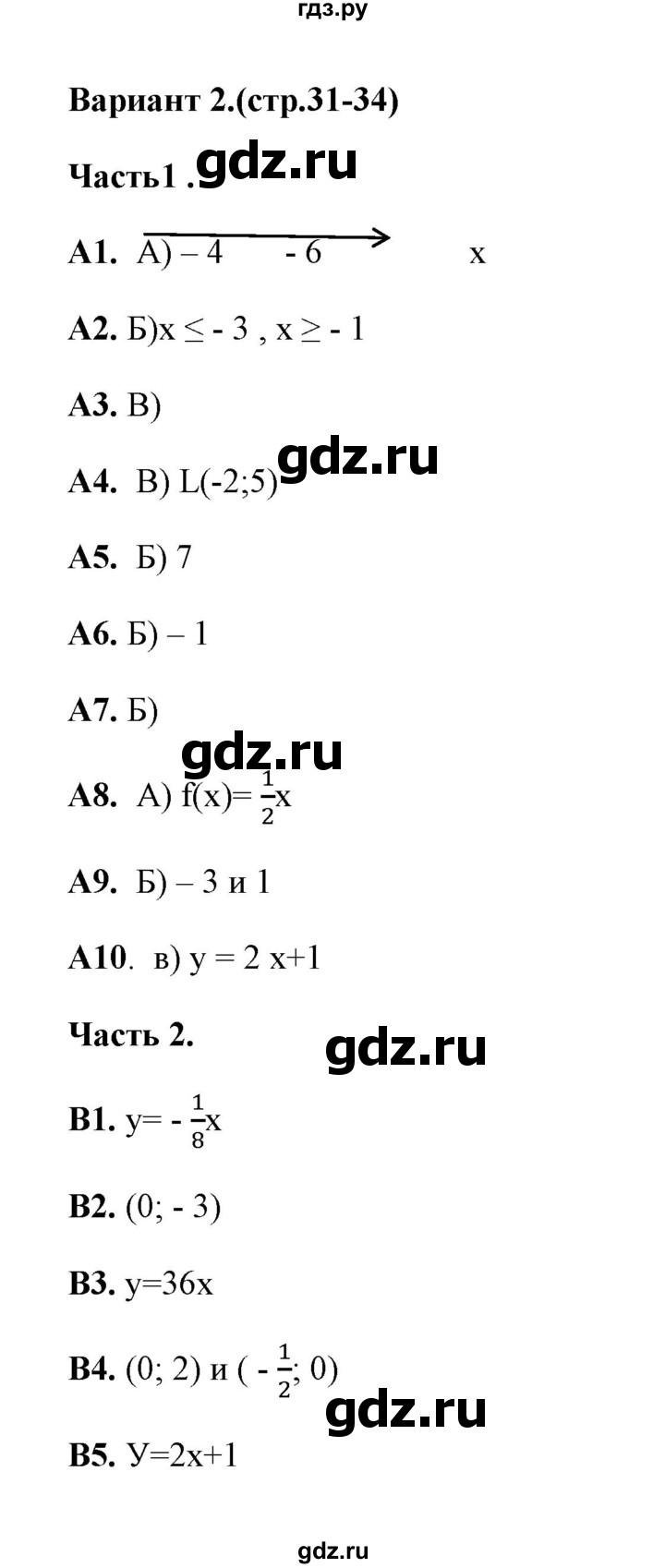 ГДЗ по алгебре 7 класс Ключникова тесты  тест 2 (вариант) - 2, Решебник