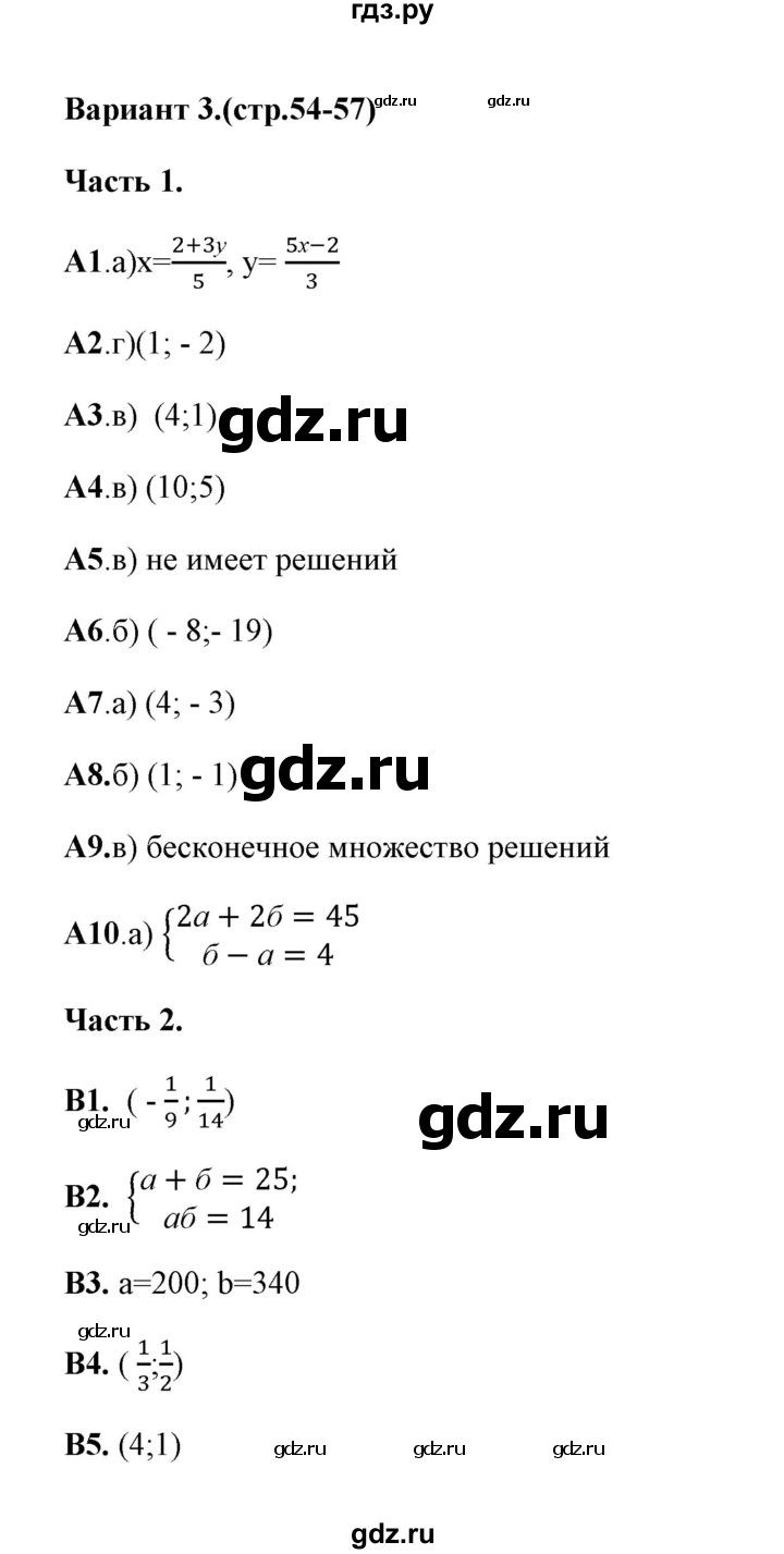 ГДЗ по алгебре 7 класс Ключникова тесты  тест 3 (вариант) - 3, Решебник