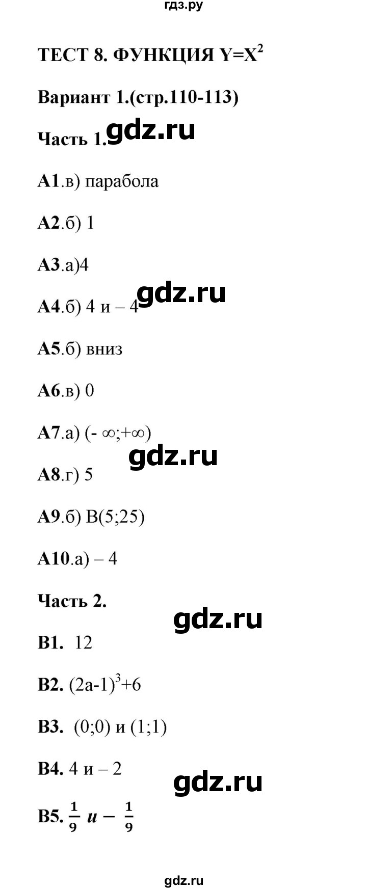 ГДЗ по алгебре 7 класс Ключникова тесты  тест 8 (вариант) - 1, Решебник