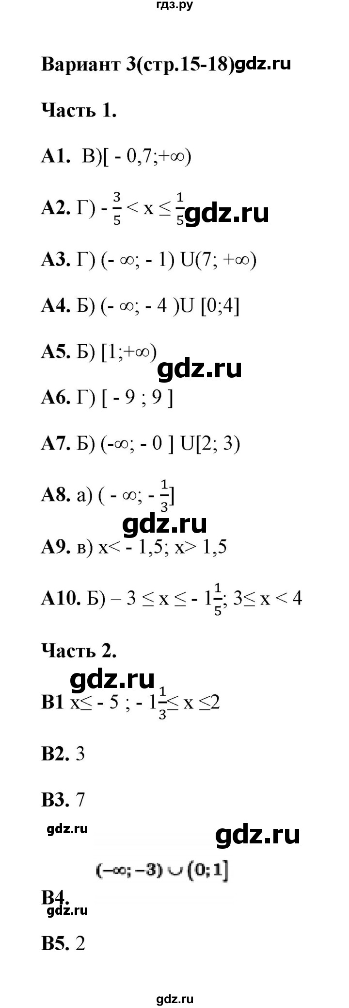 ГДЗ по алгебре 9 класс  Ключникова тесты  тема 1 (вариант) - 3, Решебник