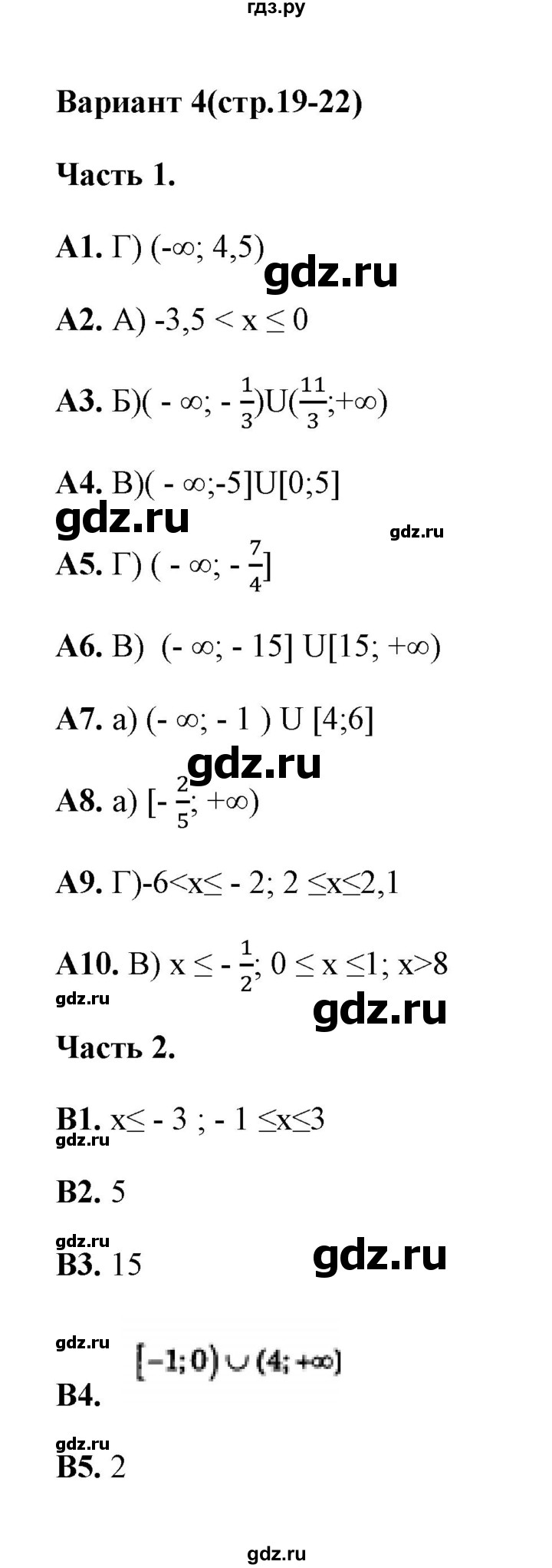 ГДЗ по алгебре 9 класс  Ключникова тесты  тема 1 (вариант) - 4, Решебник