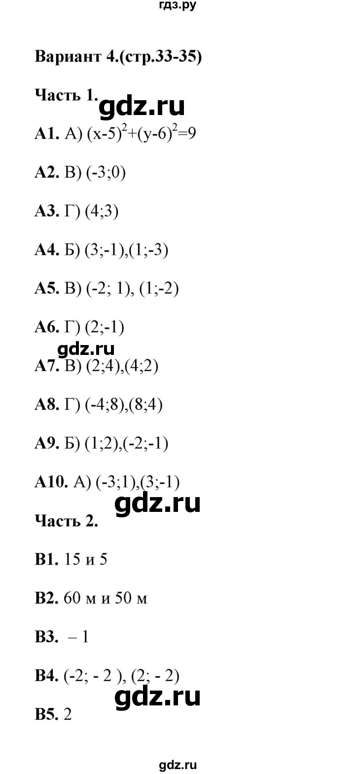 ГДЗ по алгебре 9 класс  Ключникова тесты  тема 2 (вариант) - 4, Решебник