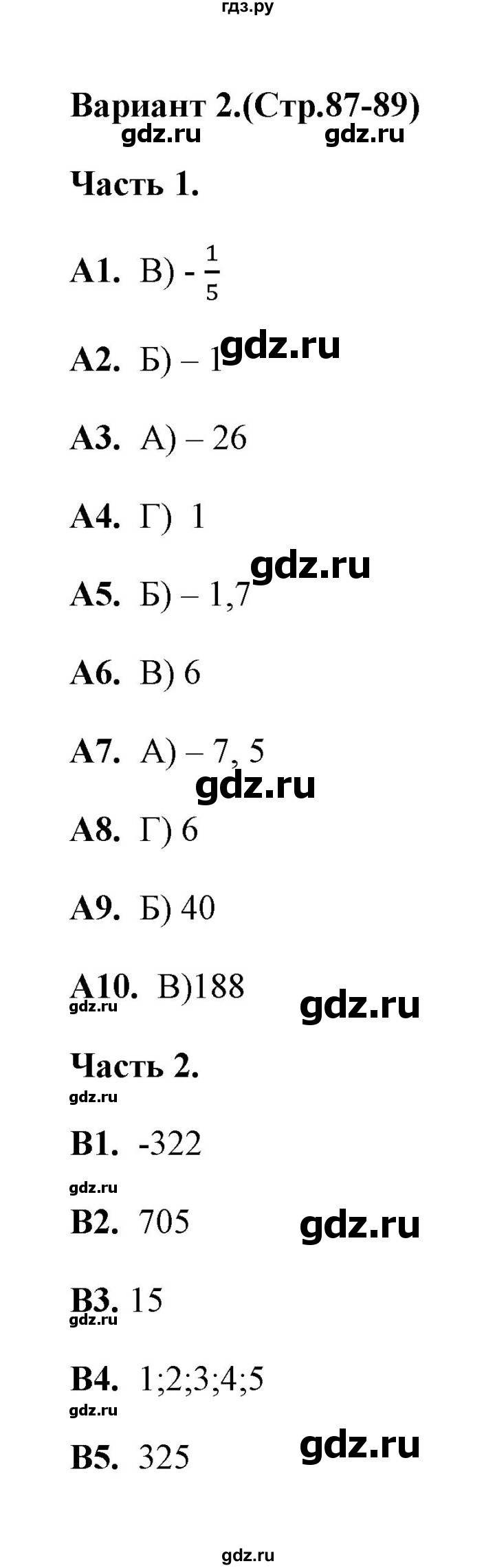 ГДЗ по алгебре 9 класс  Ключникова тесты  тема 6 (вариант) - 2, Решебник