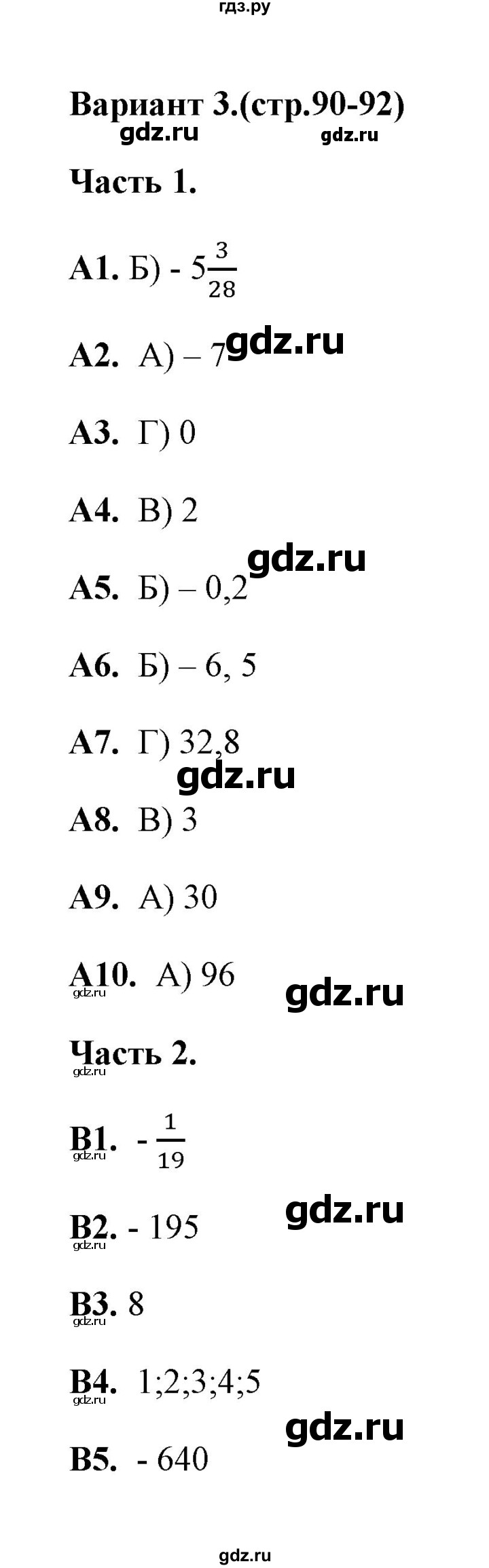 ГДЗ по алгебре 9 класс  Ключникова тесты  тема 6 (вариант) - 3, Решебник