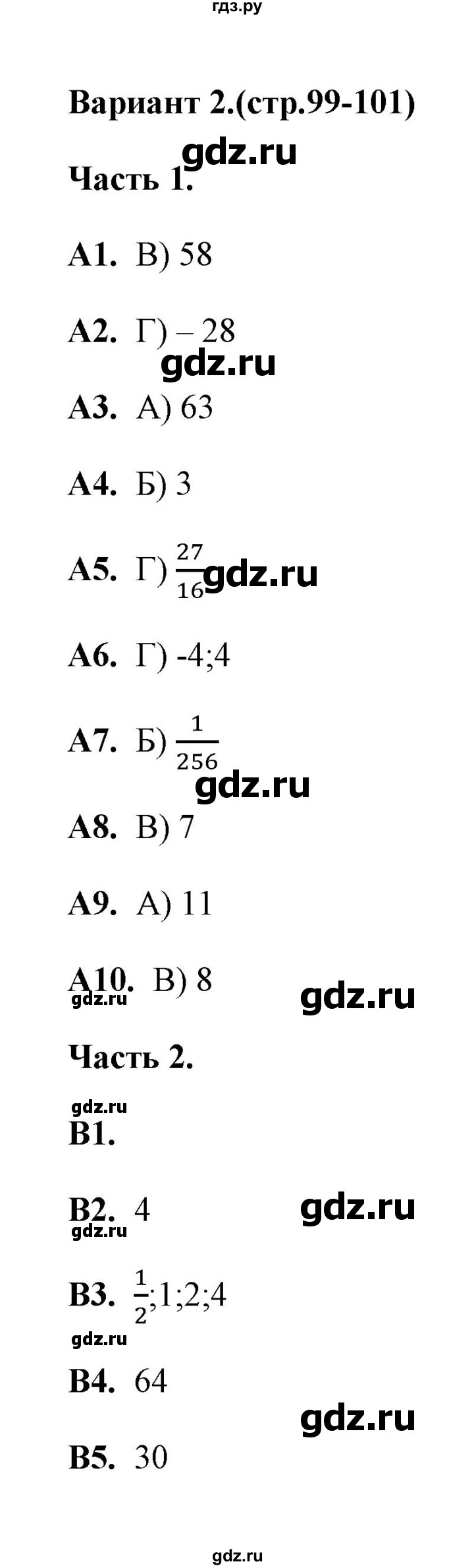 ГДЗ по алгебре 9 класс  Ключникова тесты  тема 7 (вариант) - 2, Решебник