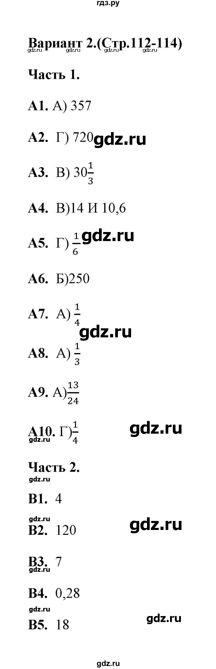 ГДЗ по алгебре 9 класс  Ключникова тесты  тема 8 (вариант) - 2, Решебник