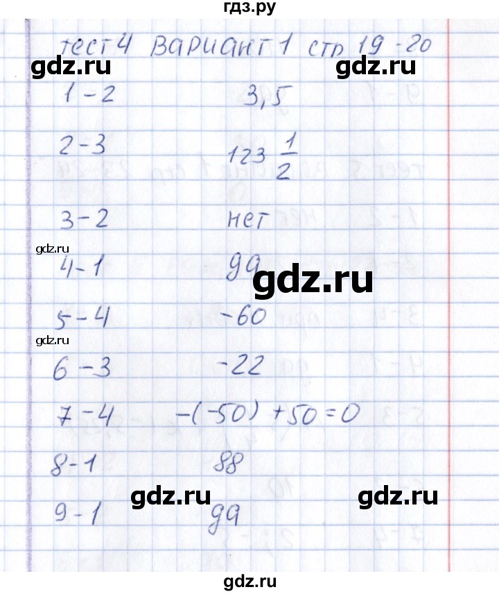 ГДЗ по математике 6 класс  Рудницкая тесты к учебнику Зубаревой  тест 4 (вариант) - 1, Решебник
