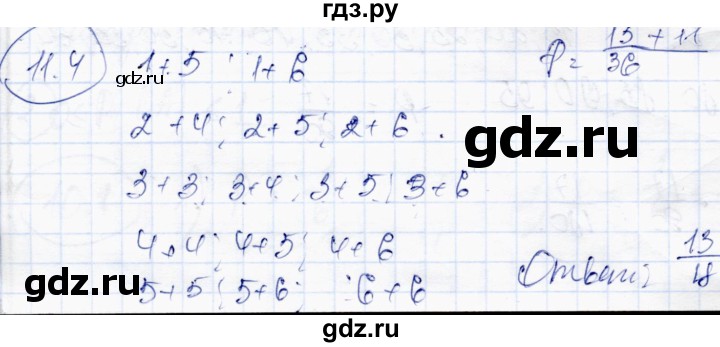 ГДЗ по алгебре 10 класс Абылкасымова   §11 - 11.4, Решебник