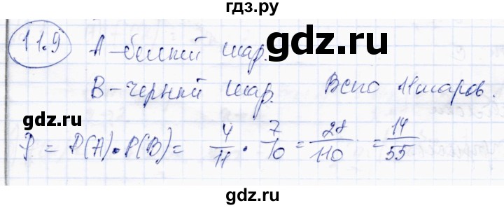 ГДЗ по алгебре 10 класс Абылкасымова   §11 - 11.9, Решебник
