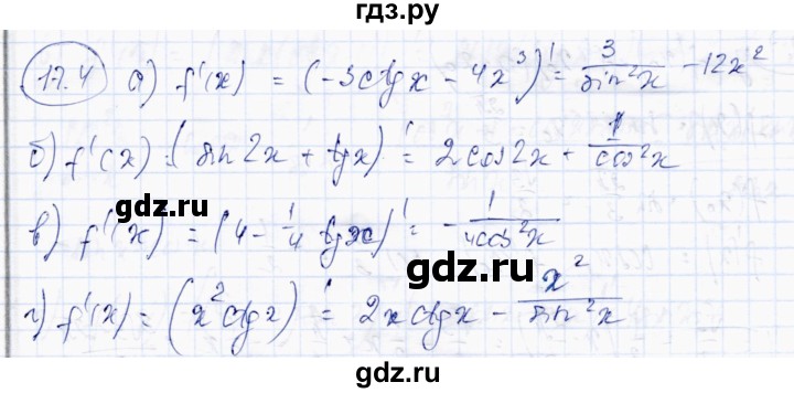 ГДЗ по алгебре 10 класс Абылкасымова   §17 - 17.4, Решебник