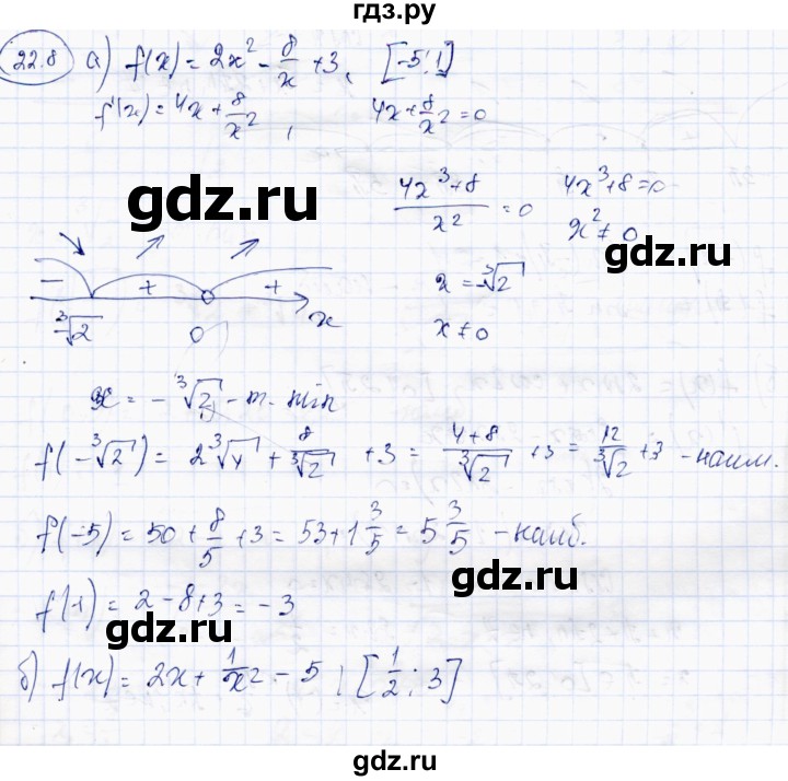 ГДЗ по алгебре 10 класс Абылкасымова   §22 - 22.8, Решебник